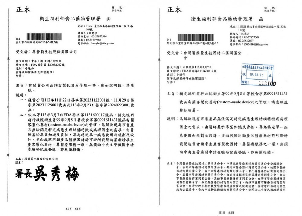 FitMe3D列印鼻模,FitMe完形美台灣醫療器材許可證,博恩妍診所3D客製化鼻模,博恩妍