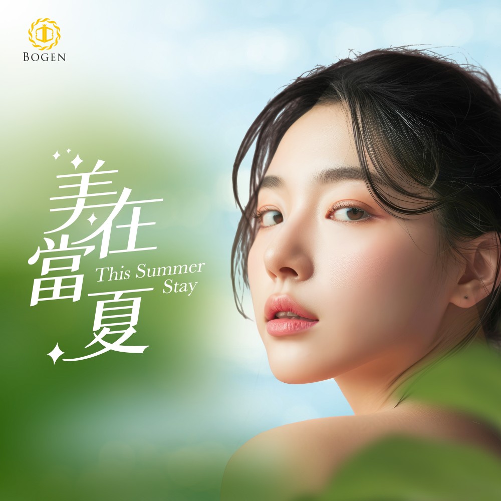 This Summer Stay 美在當夏,博恩妍